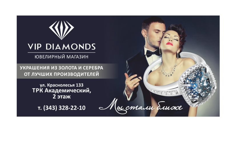 Vip diamond. Вип реклама. VIPS рекламная модель. VIPS пример рекламы. Рекламная модель VIPS примеры.