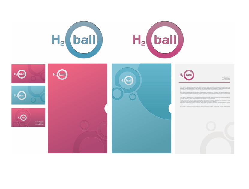 Разработка логотипа и фирменного стиля для сухого бассейна для взрослых "h2ball"  -  автор Katrin Mirnaya