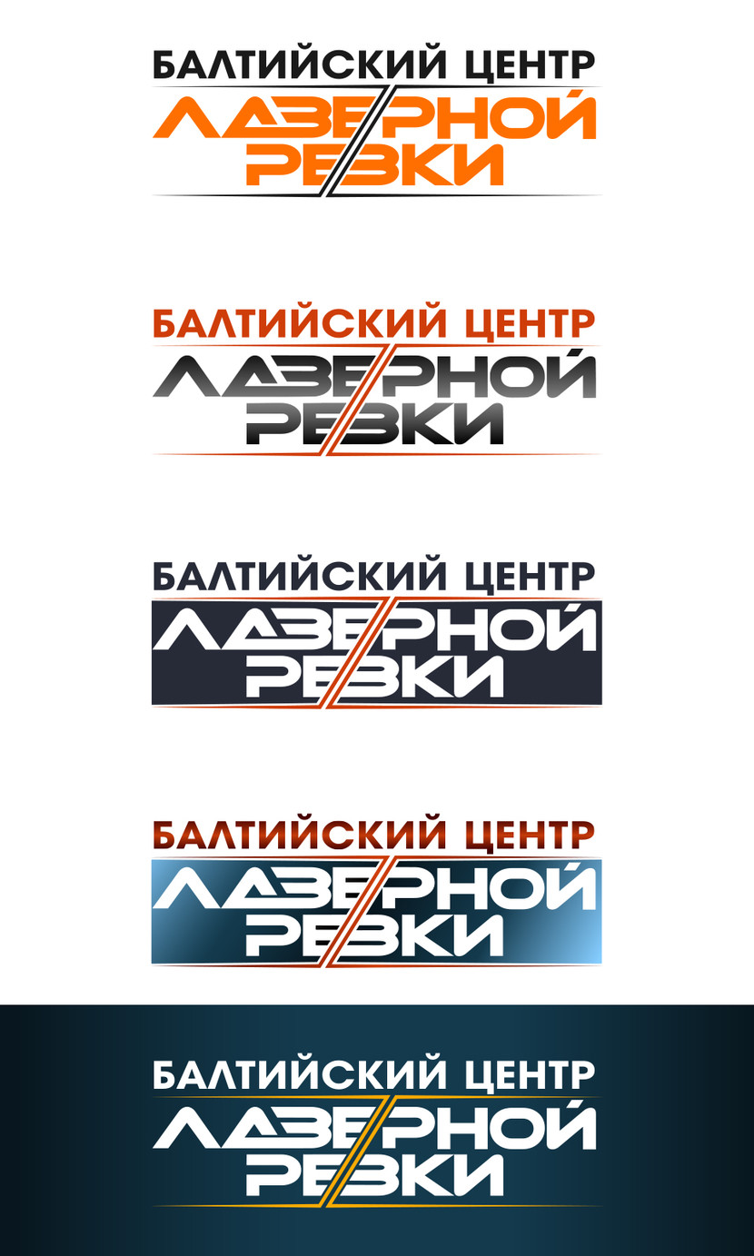 лого БАЛТИЙСКИЙ ЦЕНТР ЛАЗЕРНОЙ РЕЗКИ - Разработка логотипа для Балтийского Центра Лазерной Резки