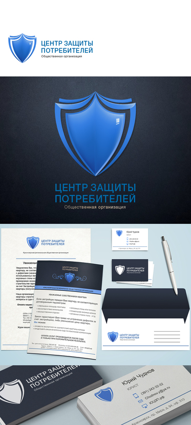 Логотип + фирменный стиль для межрегиональной общественной организации "Центр защиты потребителей"  -  автор Александр Кварц