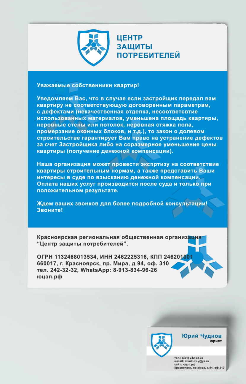 Центр защиты населения - Логотип + фирменный стиль для межрегиональной общественной организации "Центр защиты потребителей"