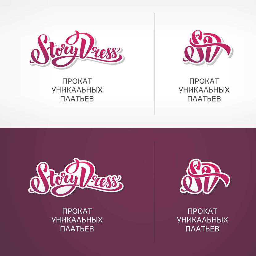 Вариант 3 - Логотип для проката платьев StoryDress