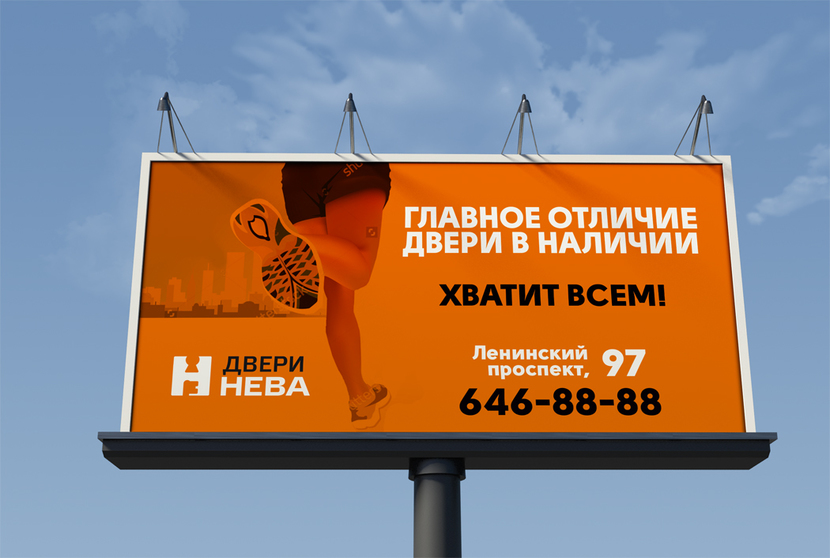 вот такой вариант, можно также фон Питера отрисовать, смысл картинки в том что дверей хватит всем, т.е самый большой ассортимент у Вас... - Разработка макета для наружной  рекламы