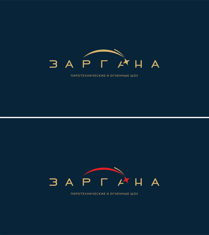 кириллица - Создание логотипа для пиротехнической компании
