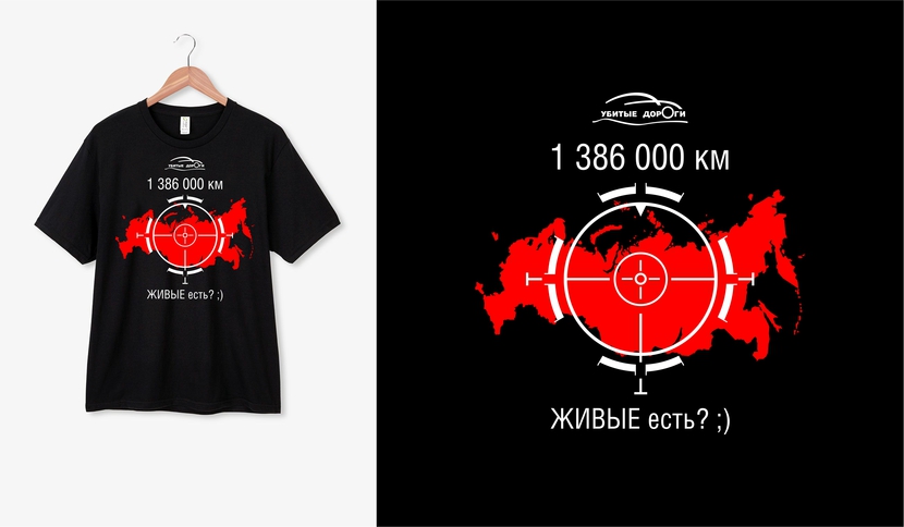 мАЙКА. - Разработка дизайна футболок для общественного движения «Убитые дороги»
