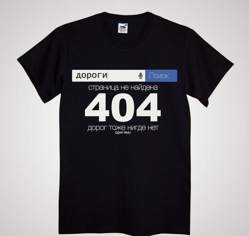 на черной майке - Разработка дизайна футболок для общественного движения «Убитые дороги»