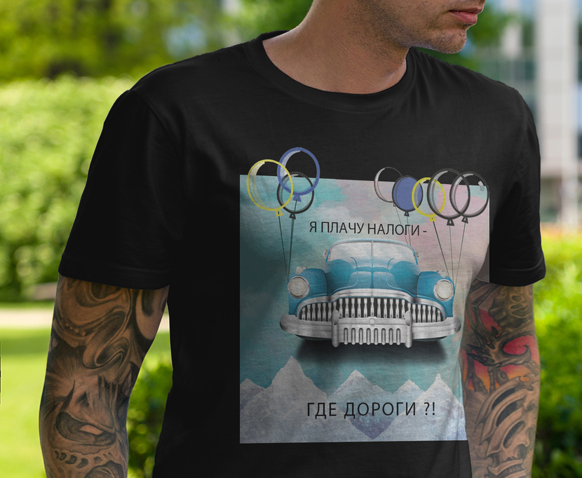 2 - Разработка дизайна футболок для общественного движения «Убитые дороги»