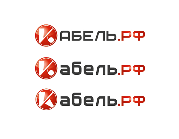 Варианты - Создание логотипа для компании "Кабель.РФ"