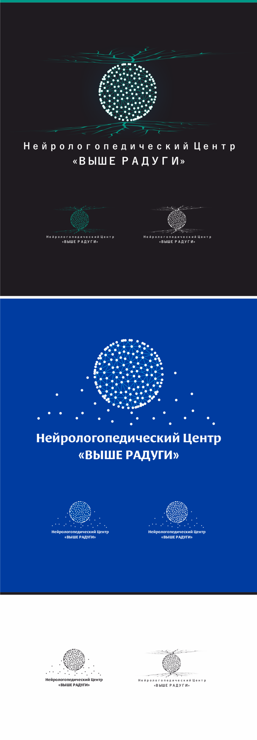 Разработка логотипа и фирменного стиля для НейроЛогопедического центра  -  автор Андрей Саяпин