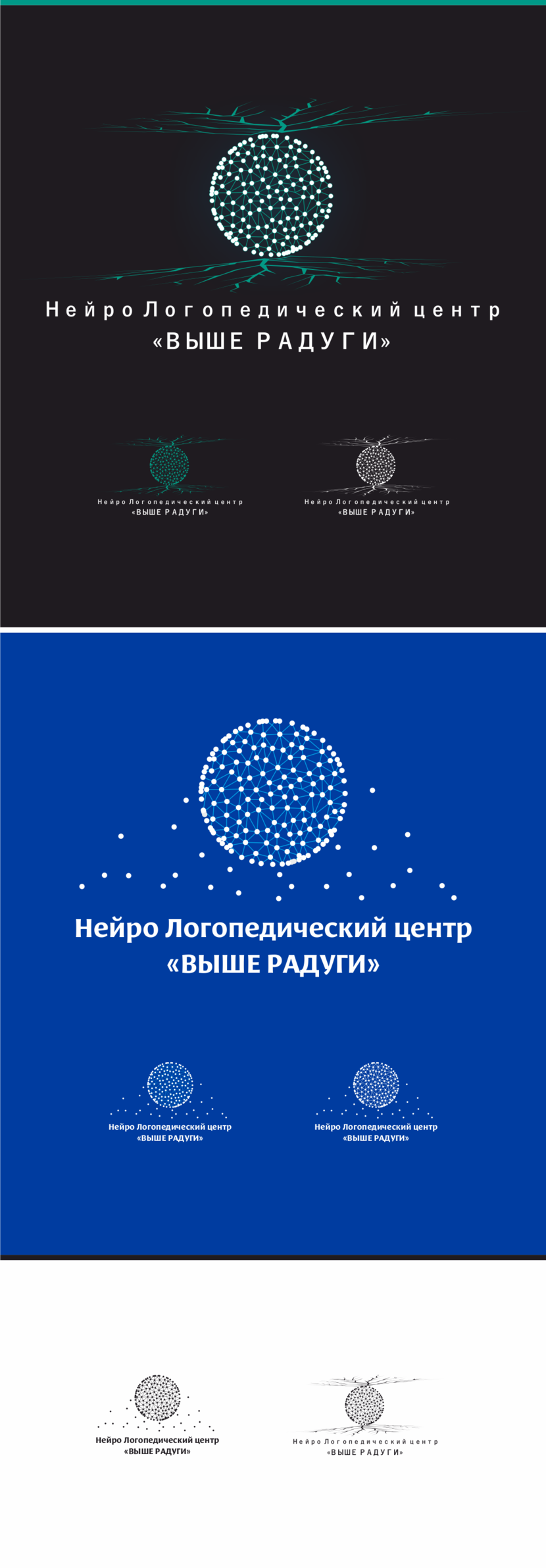 Извините, увлёкся - Разработка логотипа и фирменного стиля для НейроЛогопедического центра