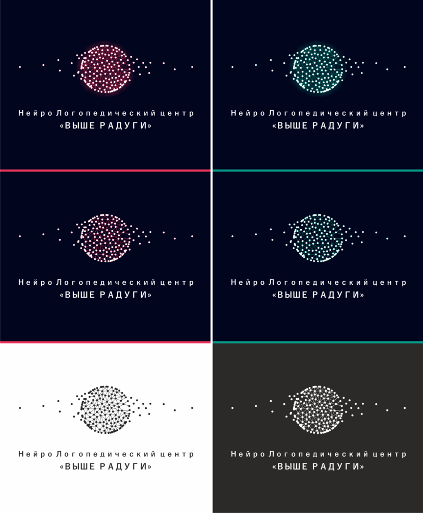 Поправки - нейроны по бокам, трещин нет, структура шара повреждена.
Со свечением, без свечения, чёрный на белом и наоборот. - Разработка логотипа и фирменного стиля для НейроЛогопедического центра