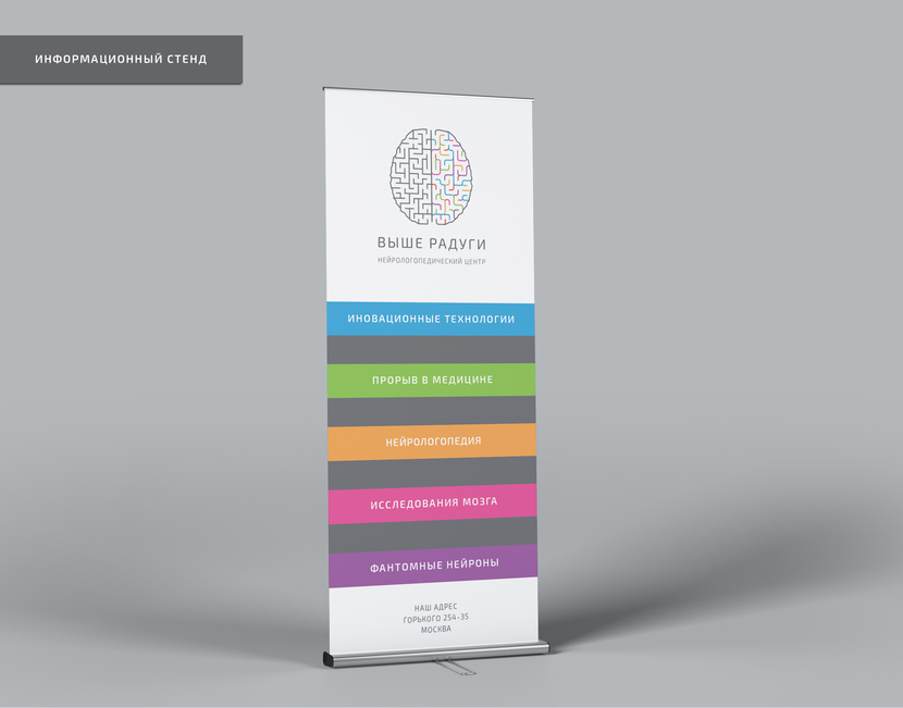 Информационный стенд - Разработка логотипа и фирменного стиля для НейроЛогопедического центра