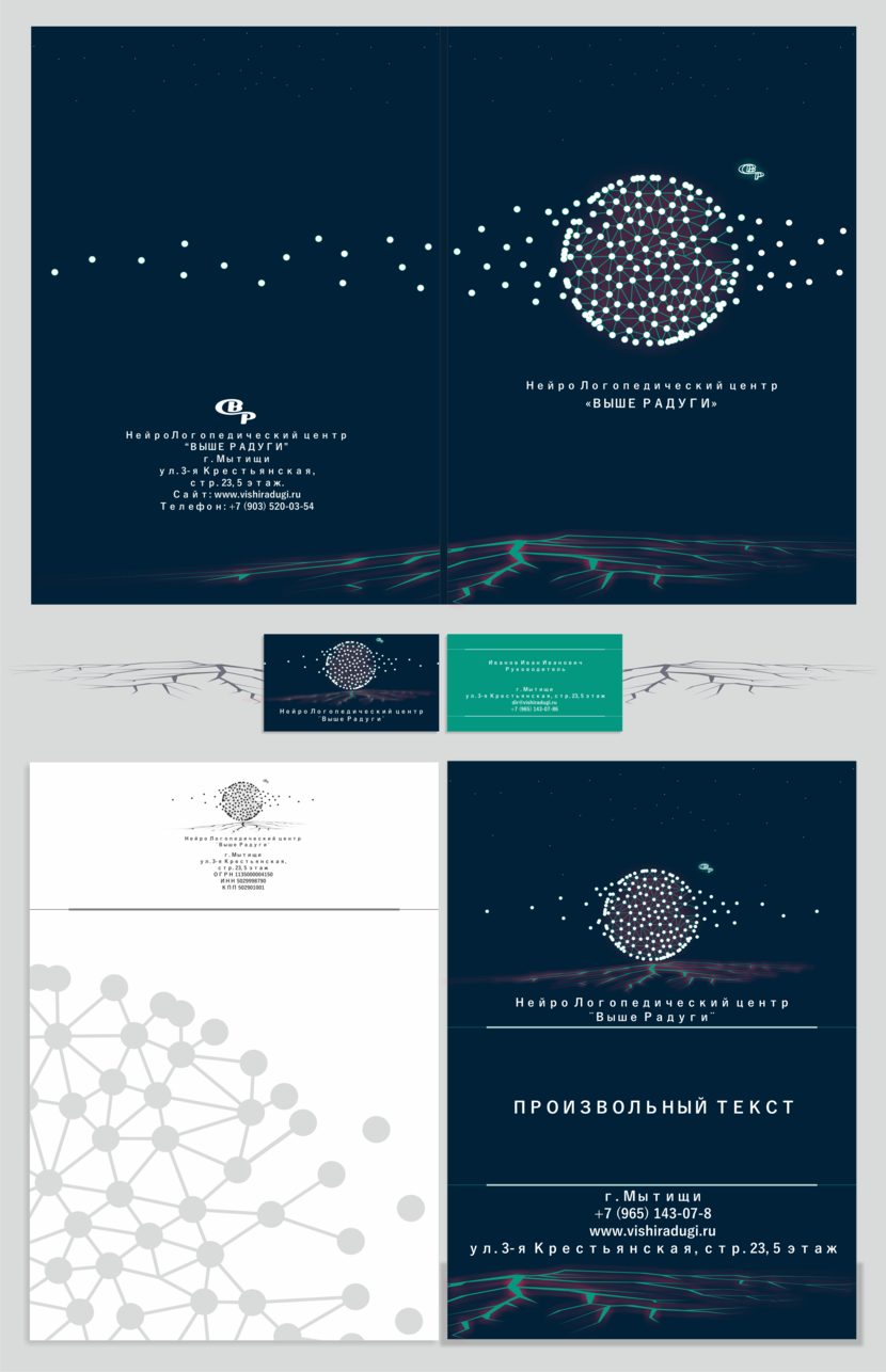 Разработка логотипа и фирменного стиля для НейроЛогопедического центра  -  автор Андрей Саяпин