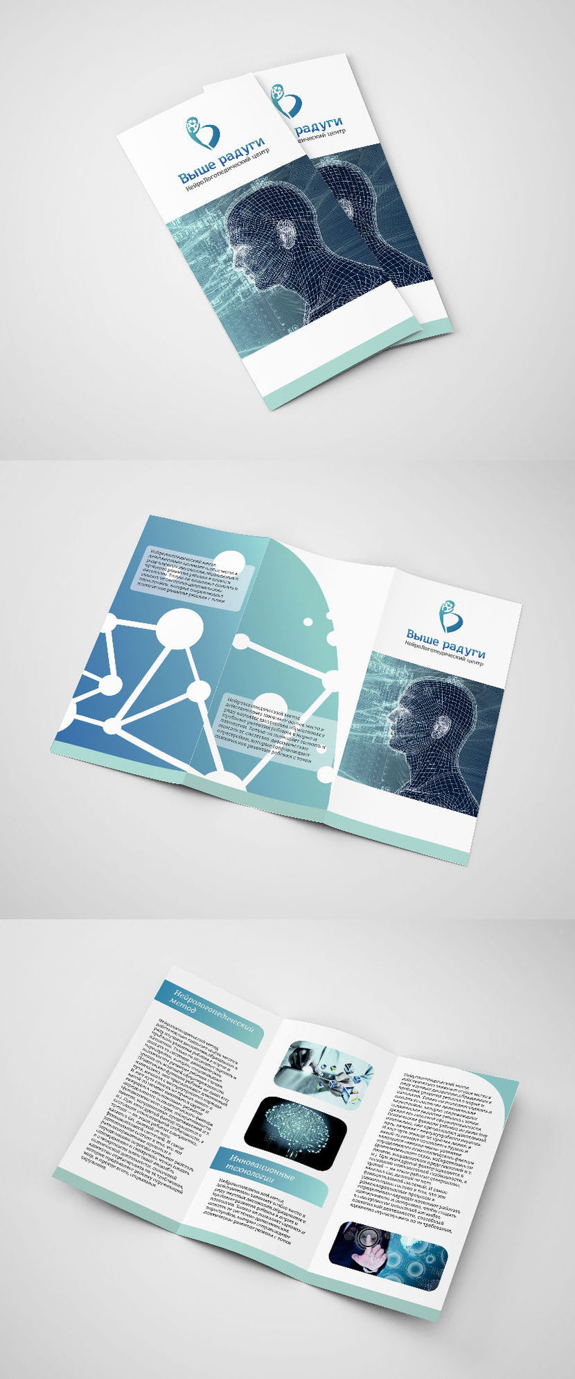 Буклет - Разработка логотипа и фирменного стиля для НейроЛогопедического центра
