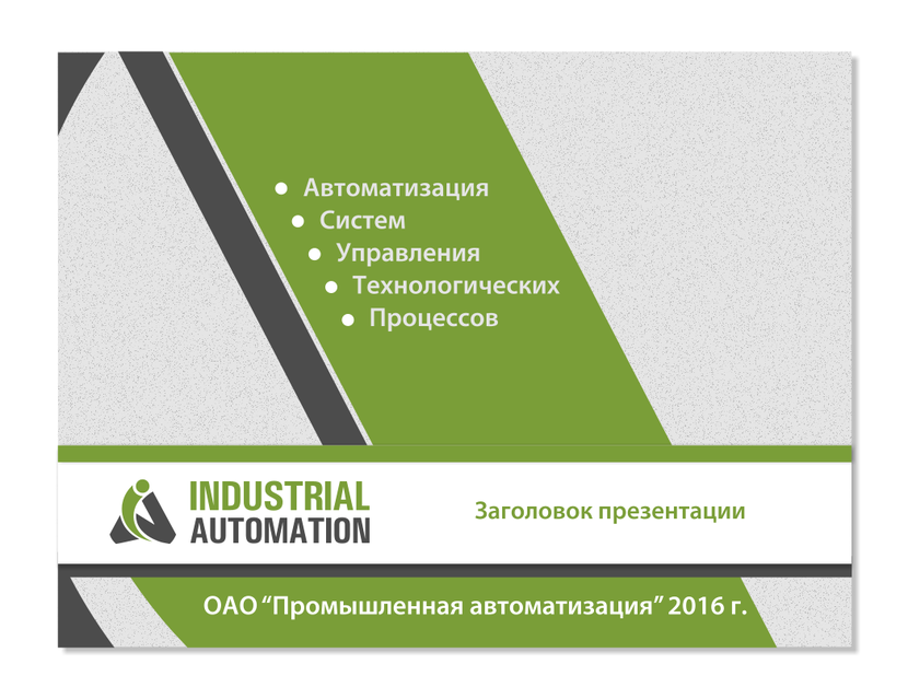 Обложка презентации пример