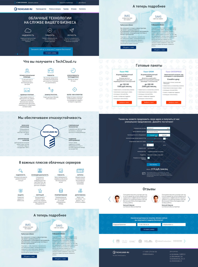 Благодарю за ваши комментарии.  Я их все учла. - Создать Сайт-Лендинг Пейдж Облачного сервис провайдера TechCloud.ru