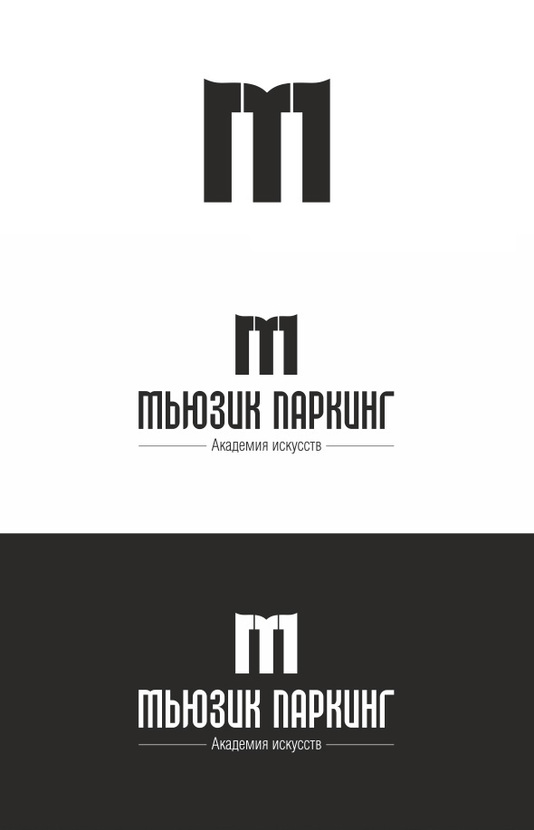 + - Логотип для "Академии искусств МЬЮЗИК ПАРКИНГ"