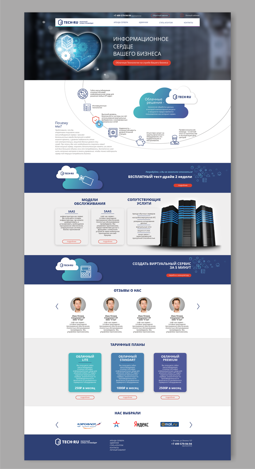 Создать Сайт-Лендинг Пейдж Облачного сервис провайдера TechCloud.ru  -  автор Марина Потаничева