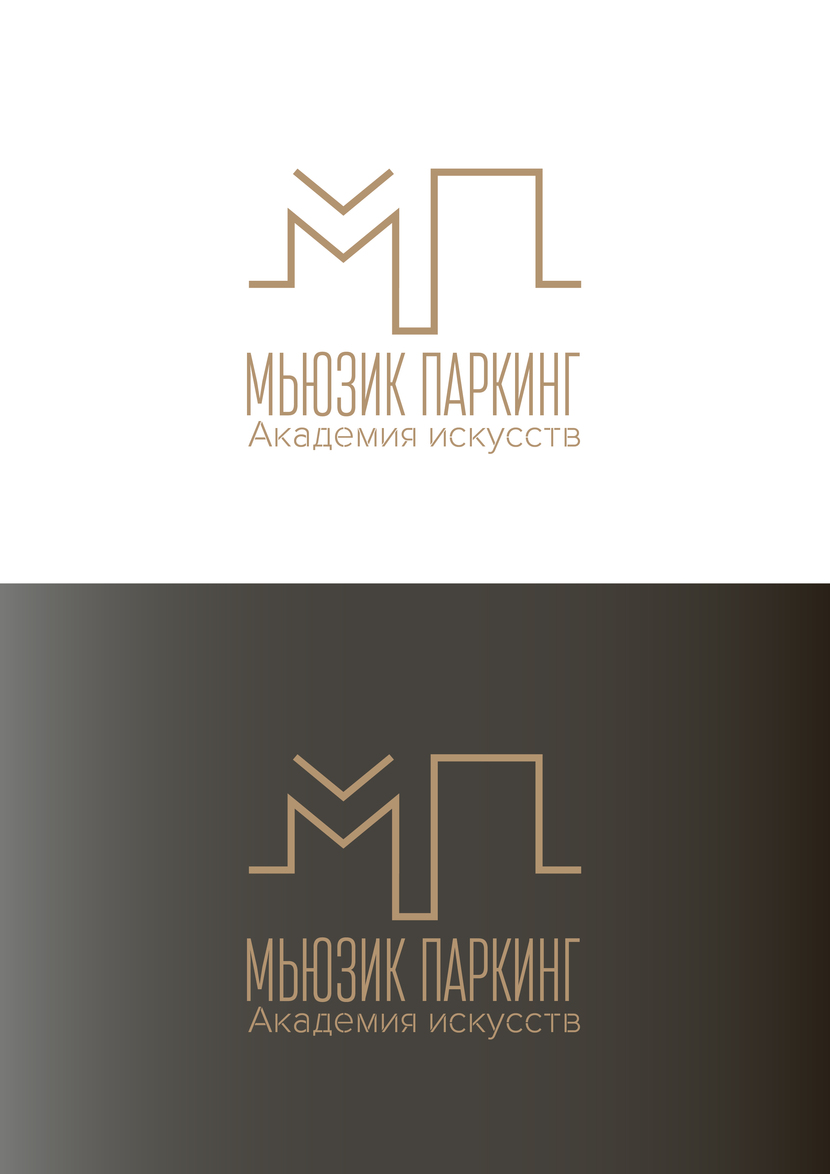 . Логотип для "Академии искусств МЬЮЗИК ПАРКИНГ"