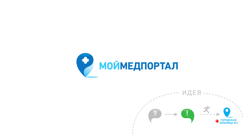 Разработка логотипа для медицинского портала онлайн записи в больницу  -  автор Артур Бабаев