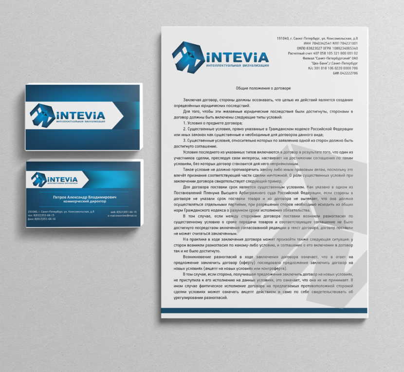 визитка, бланк - Разработка логотипа и фирменного стиля для компании Intevia. Компания занимается 3d моделированием, программированием, аттестацией сотрудников транспортной безопасности.