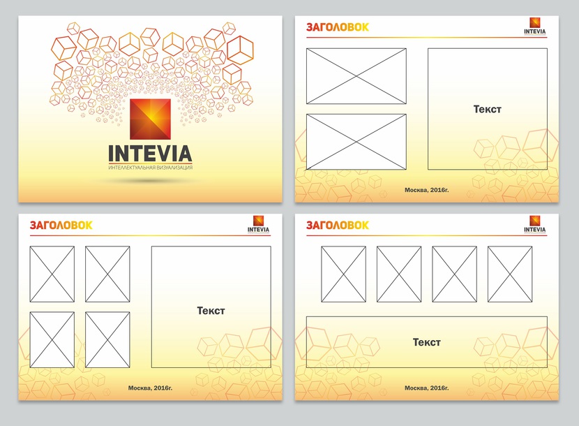 Презентация - Разработка логотипа и фирменного стиля для компании Intevia. Компания занимается 3d моделированием, программированием, аттестацией сотрудников транспортной безопасности.