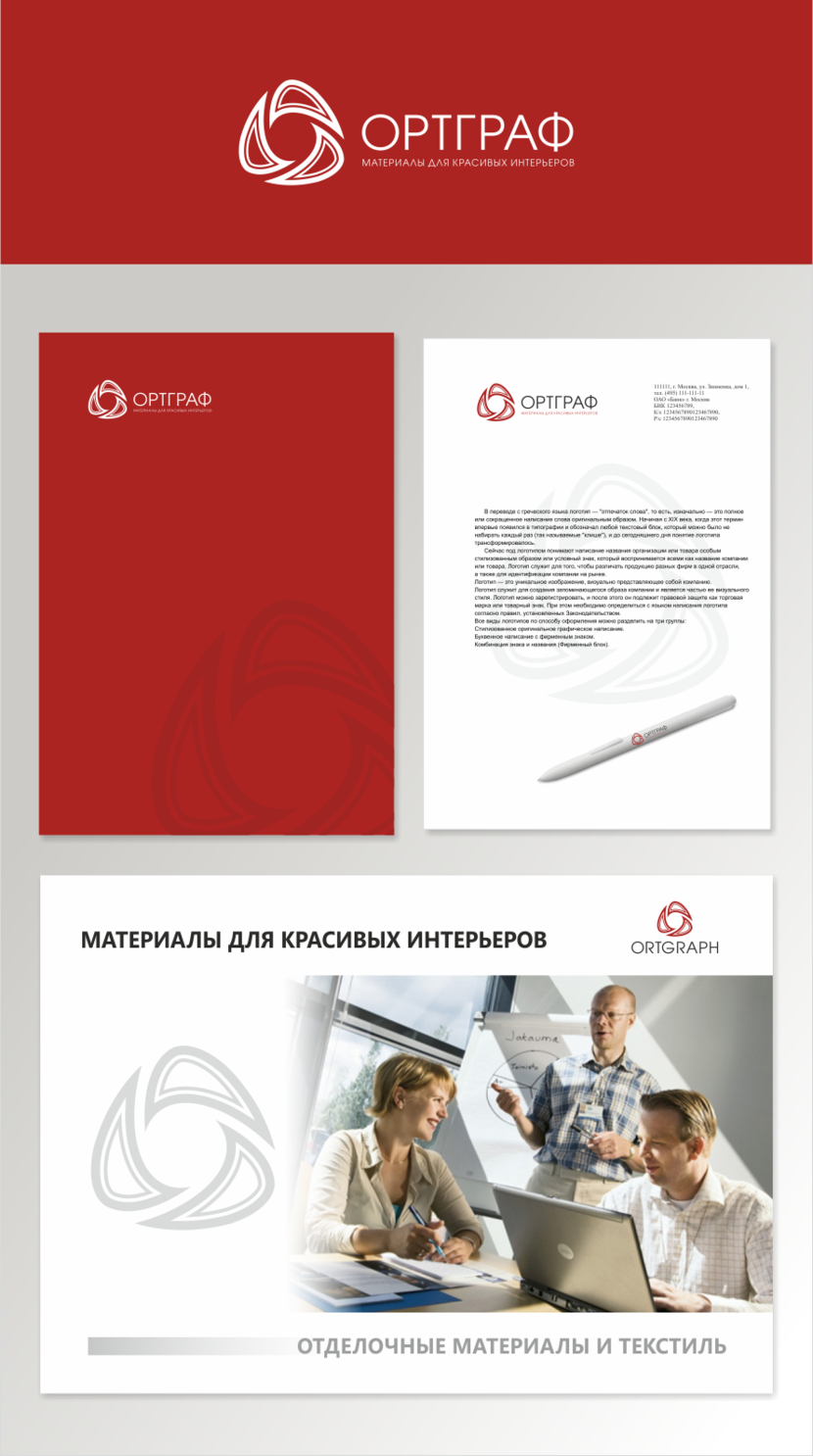 Разработка логотипа и фирменного стиля для компания ОРТГРАФ  -  автор Владимир иии