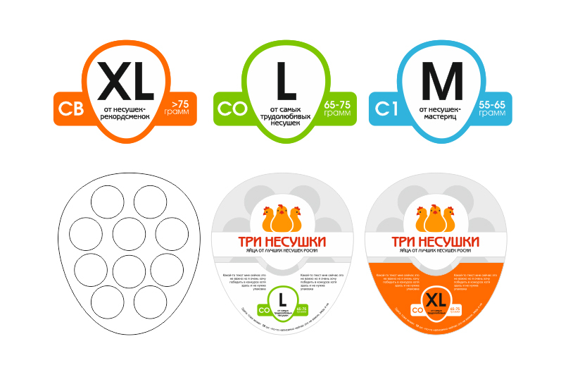 Используем подложку логотипа для указания размера яиц. 
Заодно пробую разные цвета. Думаю, что можно использовать различные цвета, главное чтобы они были естественными и яркими. Например цвет свежей травы, цвет солнца на закате, цвет неба от насыщенного синего до небесно голубого. Я говорю о дополнительных цветах, которые могут использоваться, например, в упаковке.
В нашем случае основным моментом узнаваемости станет форма, и это может стать элементом Smashables.
Если говорить о Smashables, то этим может быть, например, уникальная форма упаковки. Предлагаю использовать упаковку в форме яйца. Может быть это не совсем практично (белые наушники, к слову сказать, тоже не практично), зато выглядит оригинально и понятно. Я показал на макете что в такой форме вполне гармонично можно разместить 10 яиц. Заодно нарисовал, как примерно может выглядеть оформление такой упаковки. На одном из вариантов я использую цветной фон, соответственно значок с размером яиц я инвертировал. - Разработка логотипа и фирменного стиля для нового бренда куриных яиц "Три несушки"