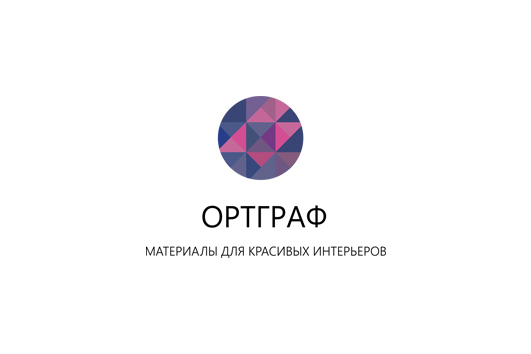 + - Разработка логотипа и фирменного стиля для компания ОРТГРАФ
