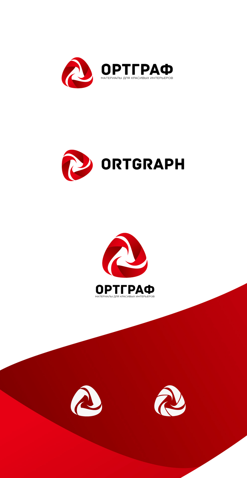 Разработка логотипа и фирменного стиля для компания ОРТГРАФ  -  автор Роман Listy