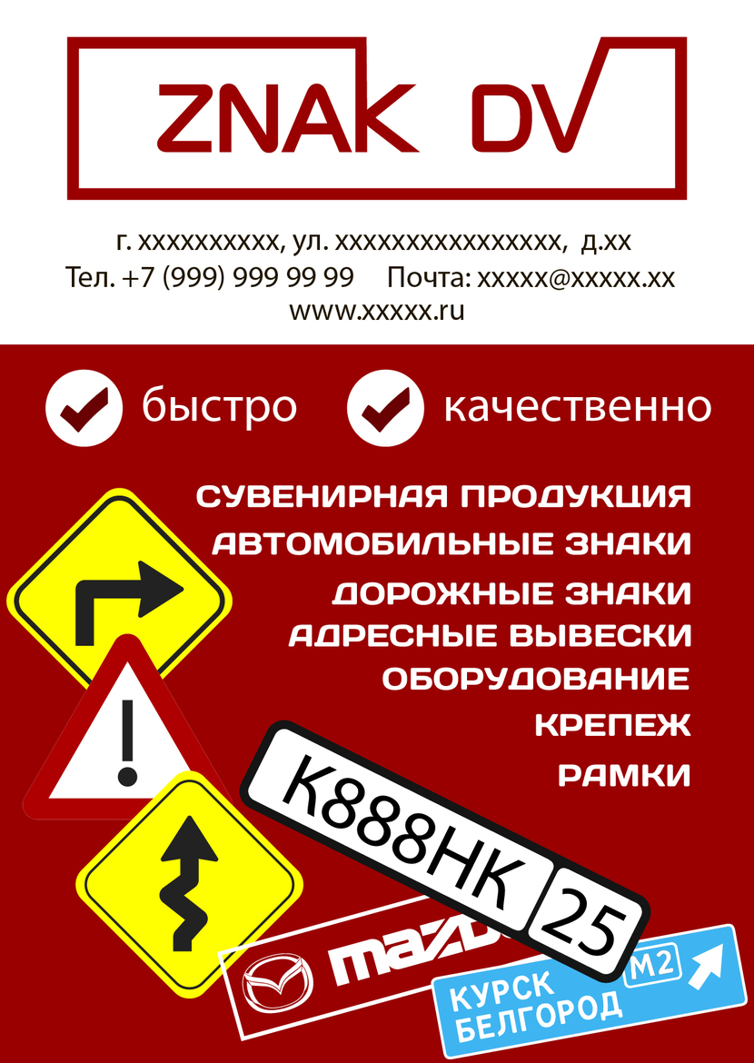 Флаер А6 - вариант 2 - Фирменный стиль. Изготовление госномеров.