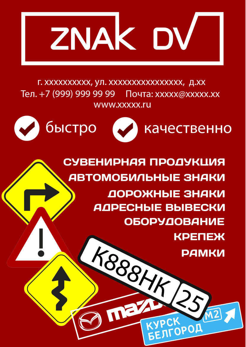 Флаер А6 - вариант 1. (крупн.планом) - Фирменный стиль. Изготовление госномеров.