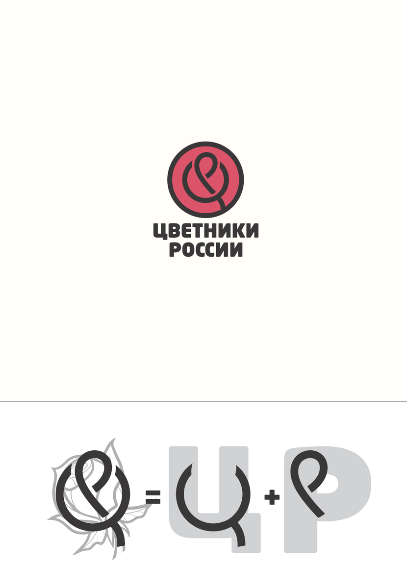 Цветники - Разработать логотип для компании