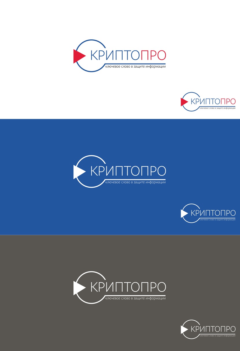 в цвете + монохром - Обновление логотипа компании КриптоПро