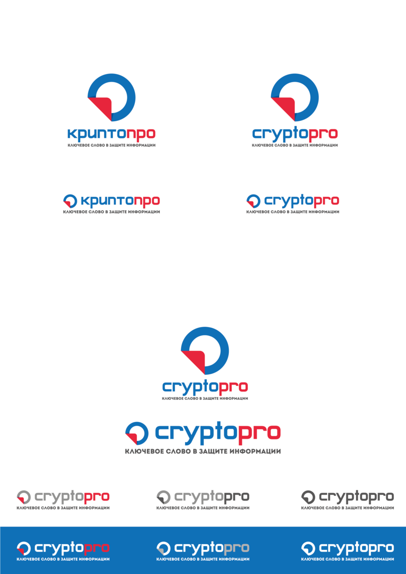 На английском + доработка - Обновление логотипа компании КриптоПро