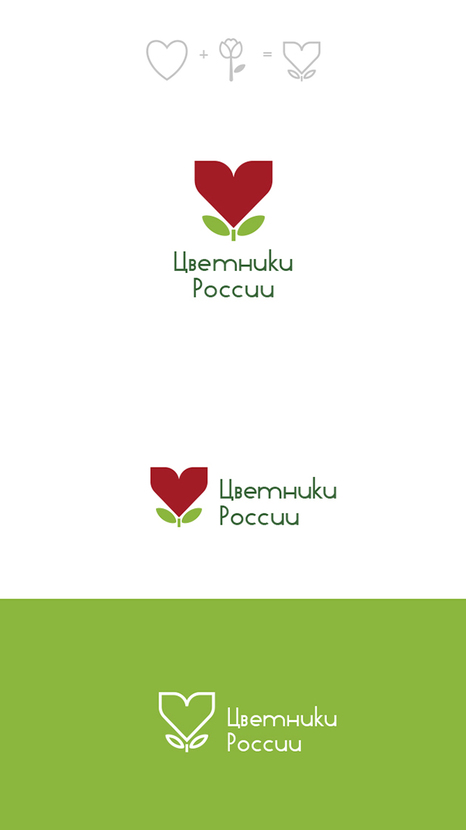 Лаконичный и легко запоминаемый вариант логотипа. В нем зашифрована любовь компании к своему делу,а также может олицетворять и любовь самого покупателя к садоводству) - Разработать логотип для компании