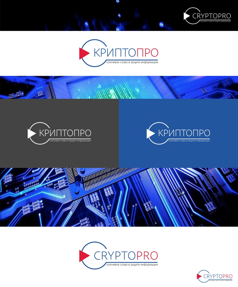 Обновление логотипа компании КриптоПро