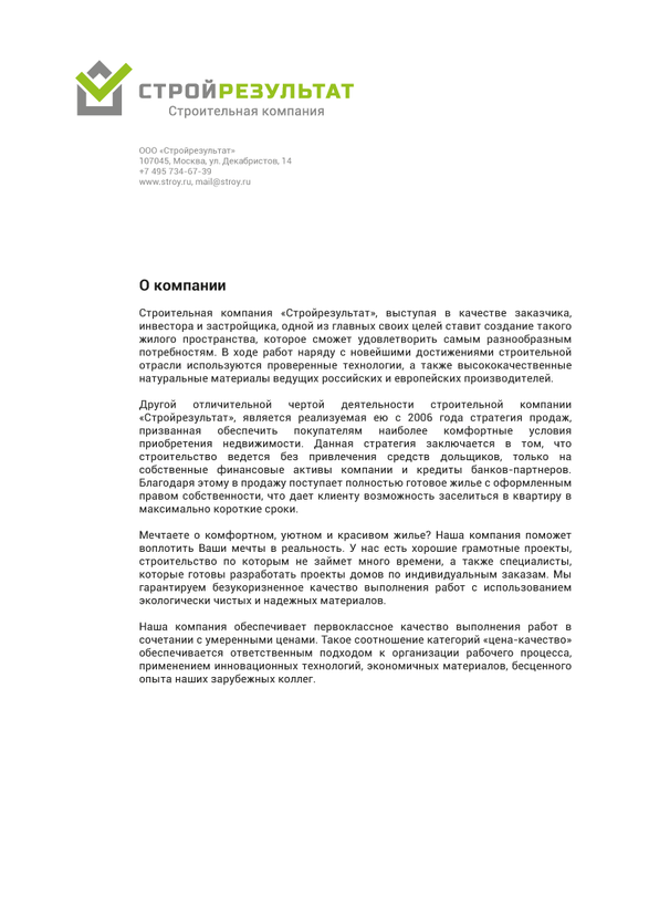 Бланк. Можно распечатать на принтере для наглядности. - Разработка фирменного стиля для строительной компании