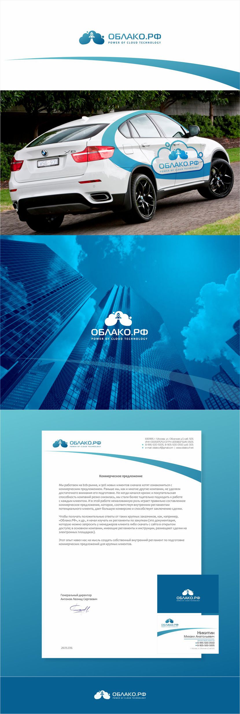 вариант - Разработка логотипа для Провайдера облачных технологий - Облако.РФ
