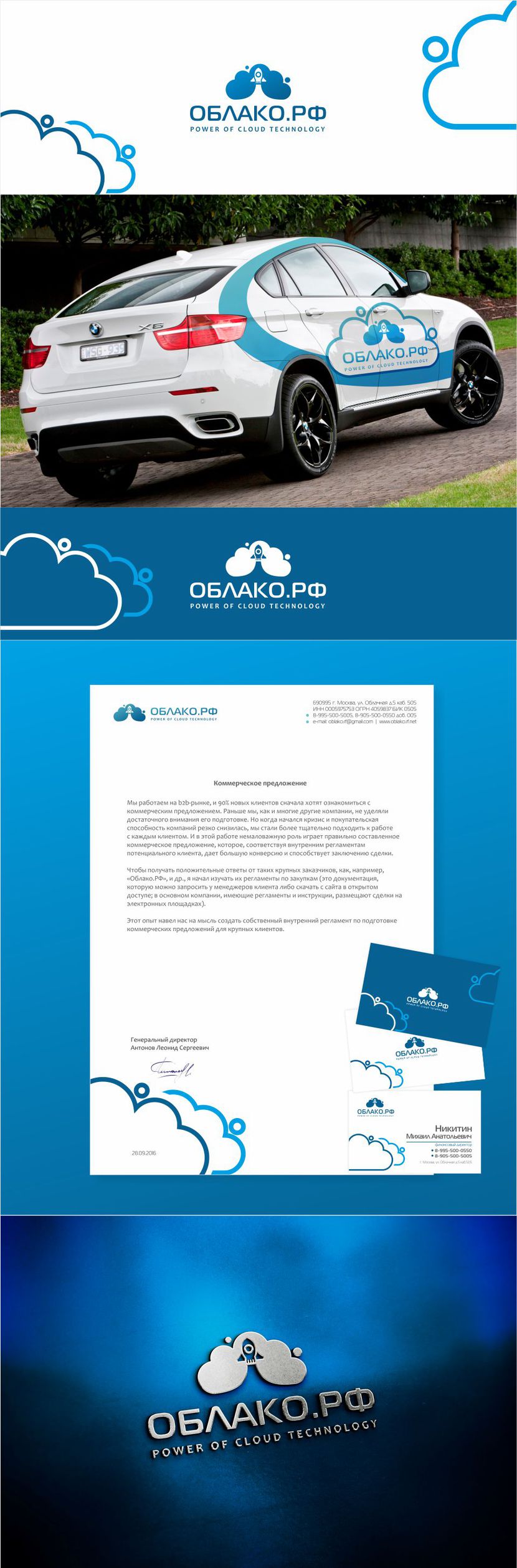 Добавил элементы фирменного стиля - Разработка логотипа для Провайдера облачных технологий - Облако.РФ