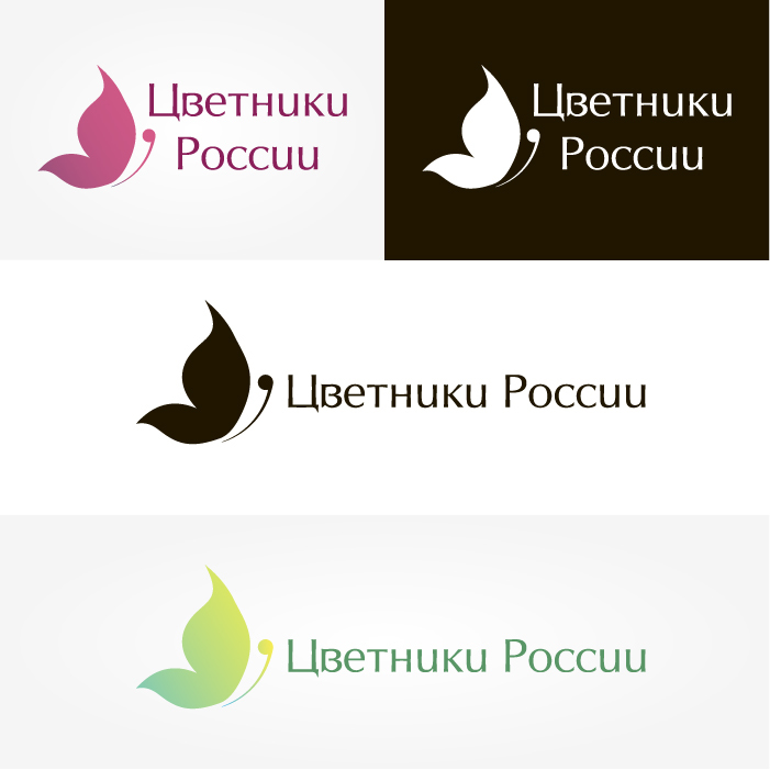 За основу графического элемента логотипа взята стилизованная бабочка, напоминающая цветок. - Разработать логотип для компании