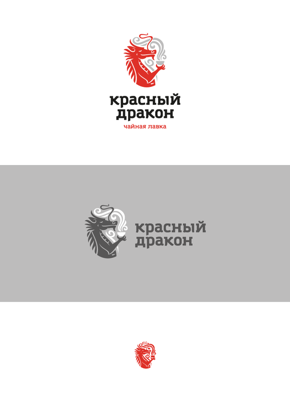 Это изображение можете распечатать на принтере. Так будет более наглядно. - Разработка логотипы для чайного магазина "Красный Дракон"