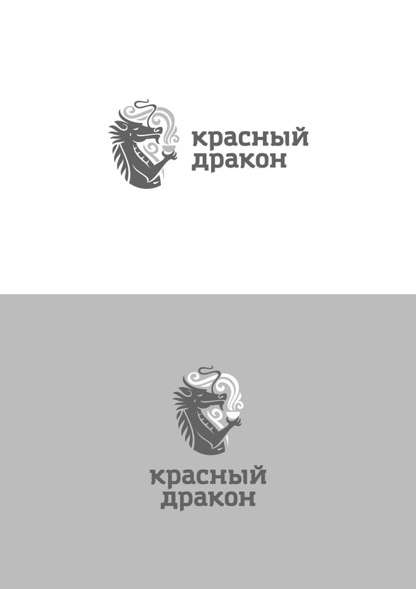 Завитушки могут получить развитие в фирменном стиле. К примеру, на ценниках, бейджах, форме и т.д. в качестве украшения.  Это изображение тоже можете распечатать. Так логотип выглядит в монохроме. - Разработка логотипы для чайного магазина "Красный Дракон"