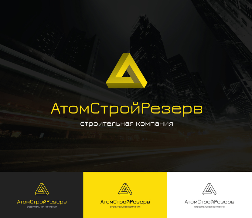 Современный и лаконичный концепт логотипа Атомстройрезерв. - Разработка логотипа и фирменного стиля