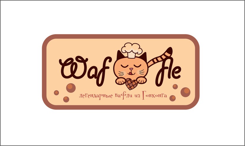 кот с вафлей - Разработка логотипа для сети киосков формата стрит-фуд "Waffle", основа меню - вафли.