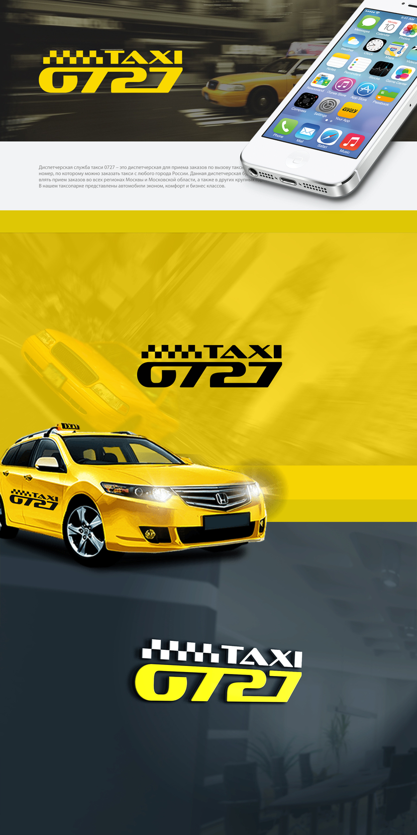 + - Создать логотип для диспетчерской службы такси по России