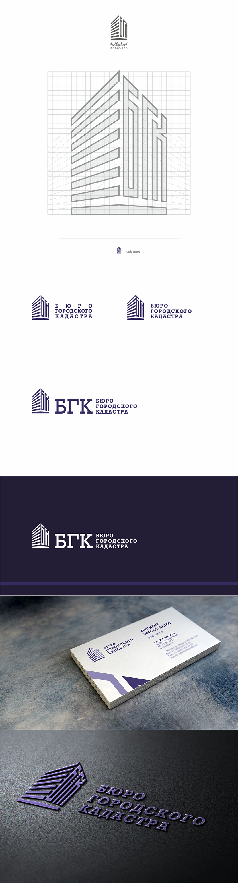 + - Разработка логотипа компании Бюро городского кадастра