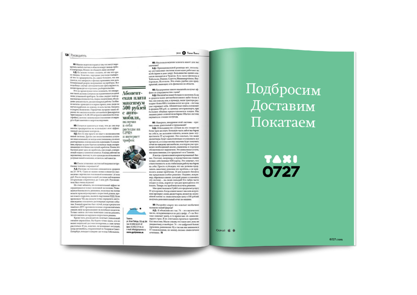 Логотип продолжает жить и здесь. - Создать логотип для диспетчерской службы такси по России