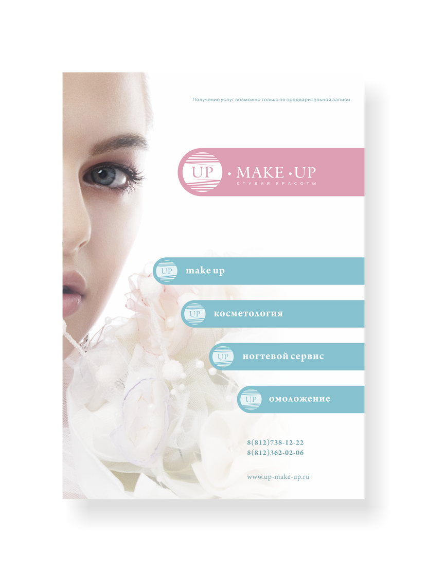 Вариант. - Логотип и фирменный стиль студии красоты "UP-MAKE-UP"