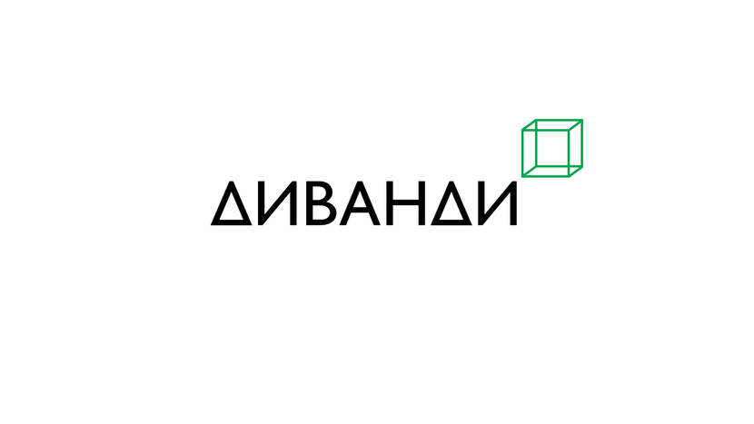 Простой чистый лого и знак в виде единицы пространства - условной комнаты. - Разработка нового логотипа для портала Диванди